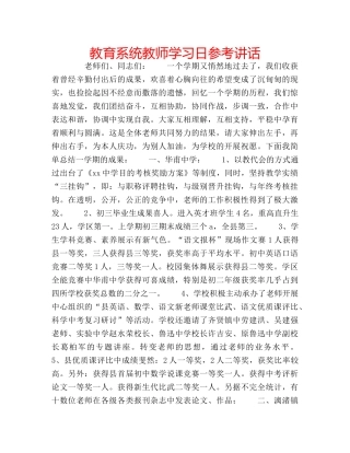 教育系统教师学习日 