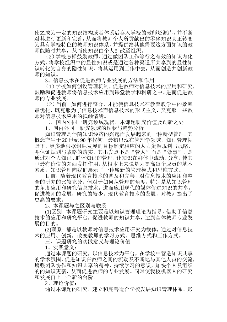 信息技术促进教师专业发展的研究课题研究方案_第2页
