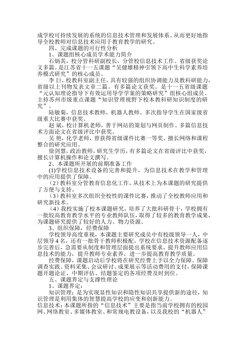 信息技术促进教师专业发展的研究课题研究方案_第3页