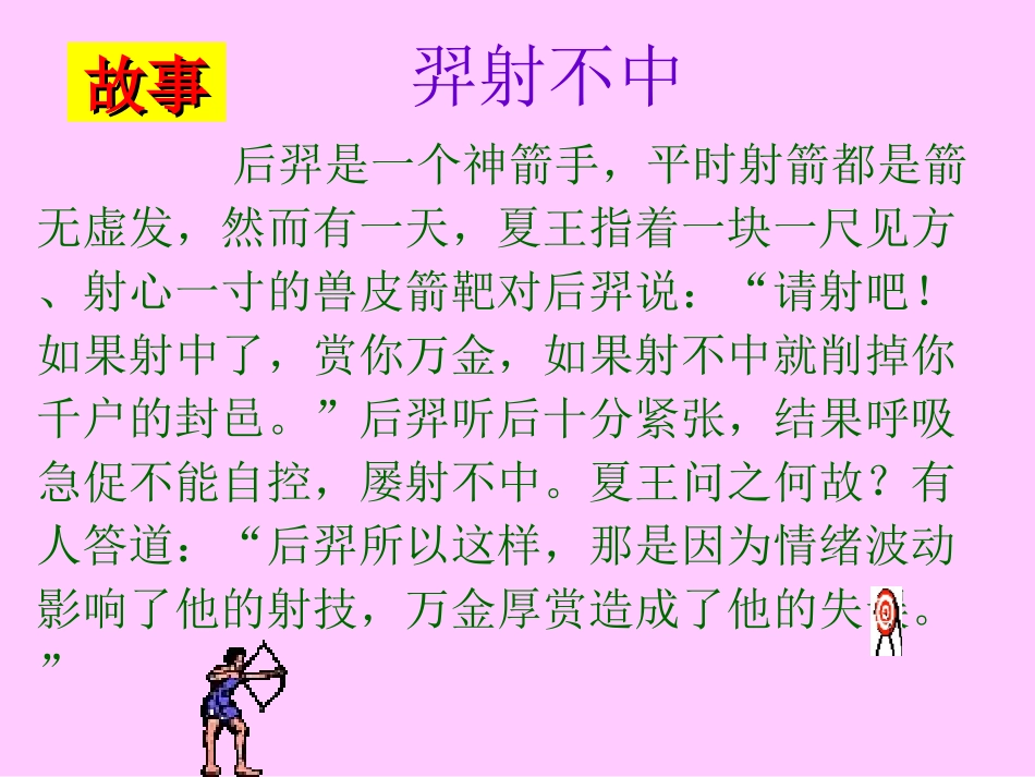 中考前心理辅导讲座_第2页