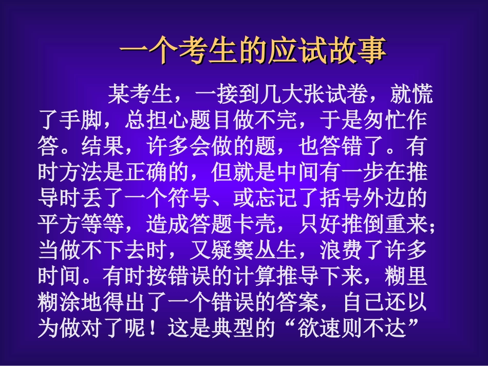 中考前心理辅导讲座_第3页