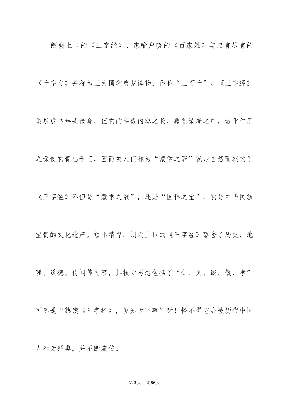 2024三字经读后感_18_第2页