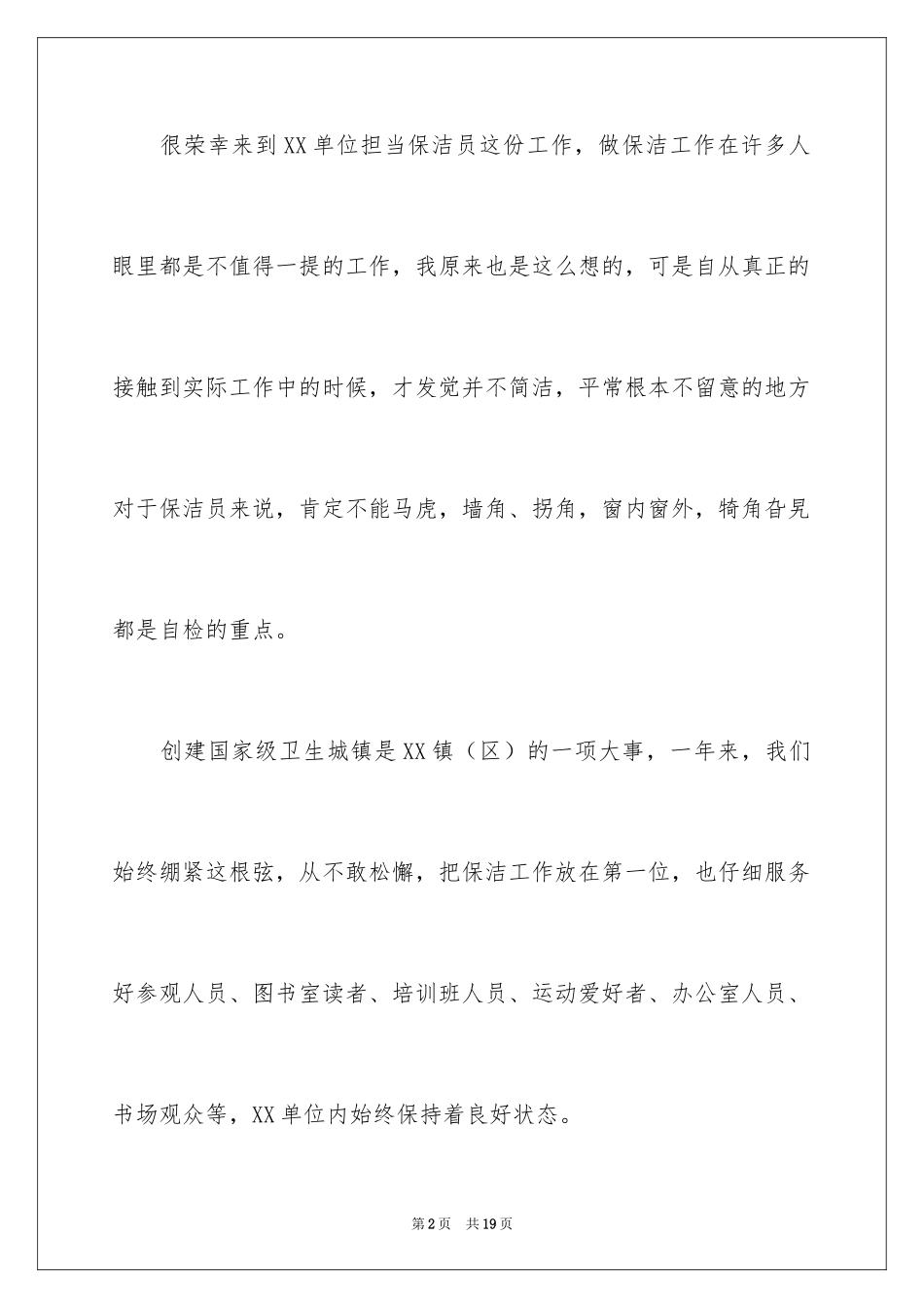 2024保洁员工转正申请书_第2页