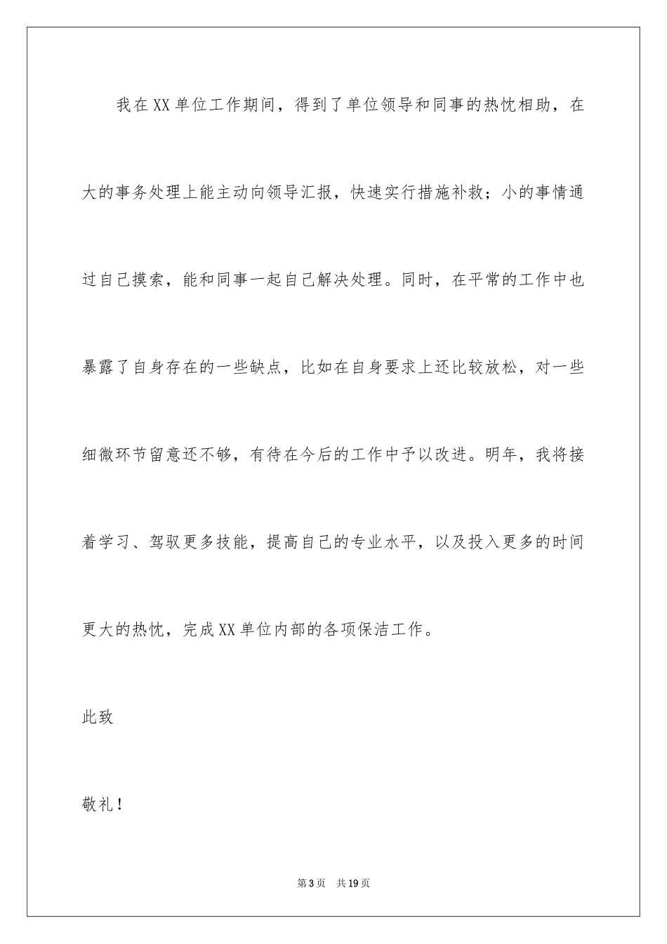 2024保洁员工转正申请书_第3页