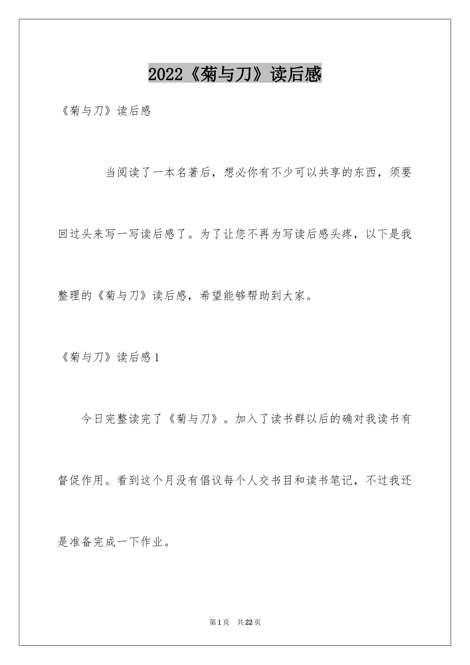 2024《菊与刀》读后感_第1页