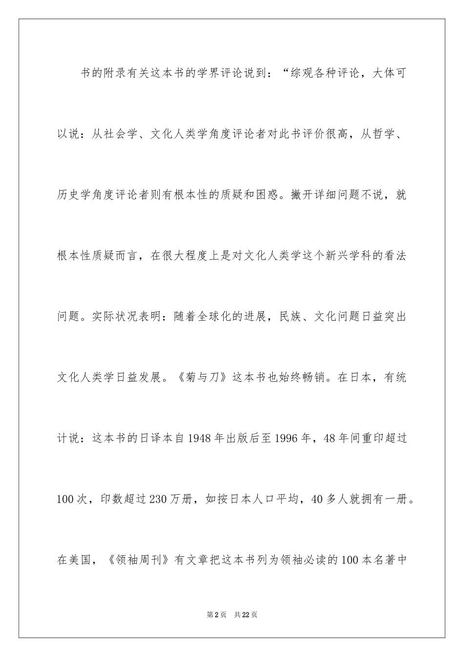 2024《菊与刀》读后感_第2页