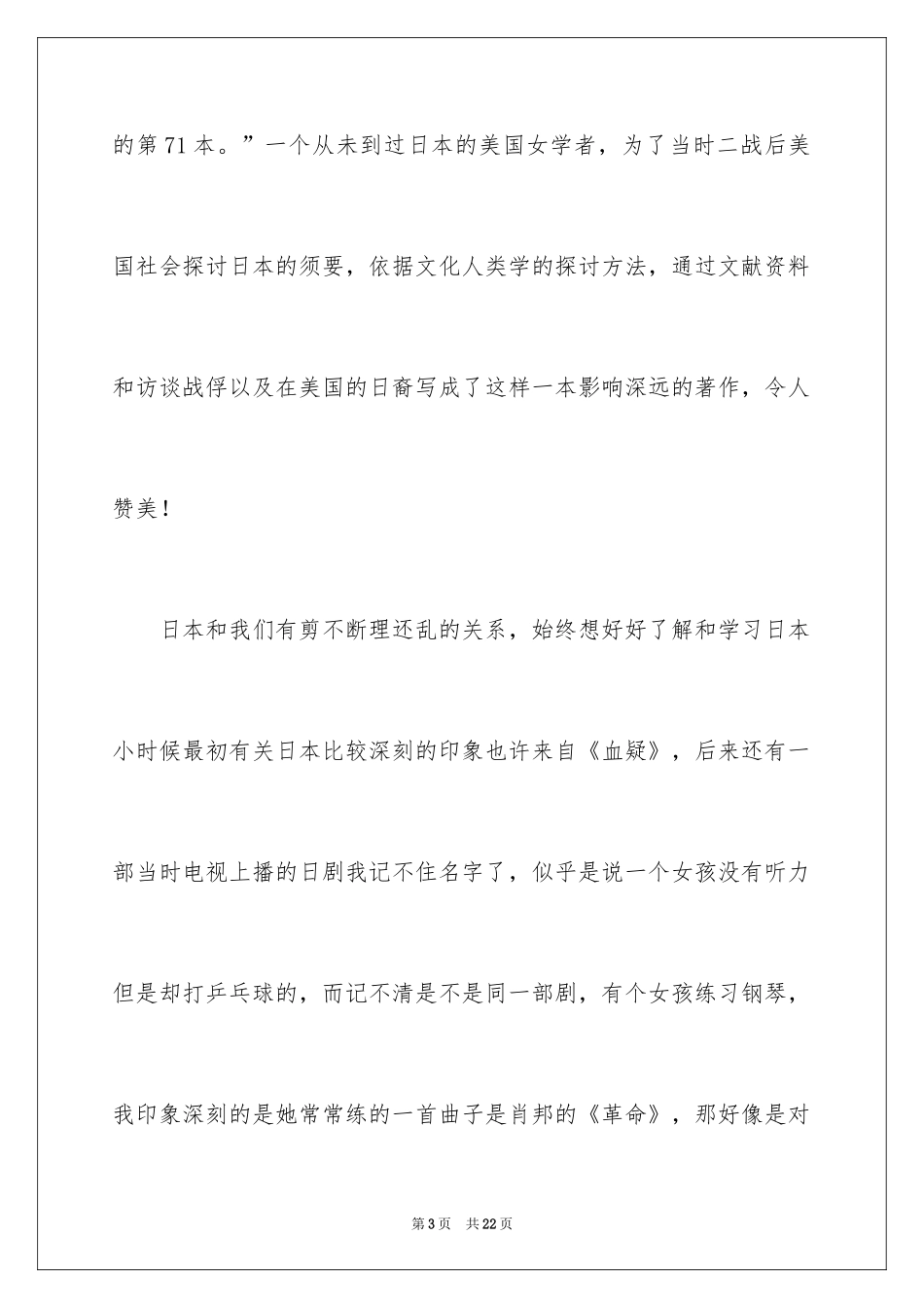 2024《菊与刀》读后感_第3页