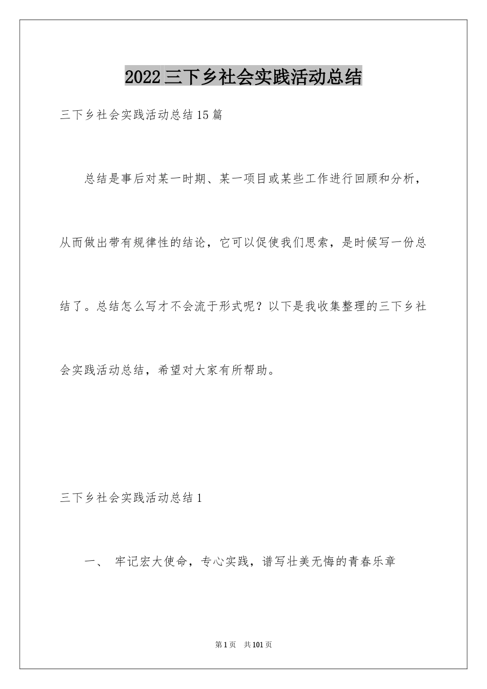 2024三下乡社会实践活动总结_6_第1页