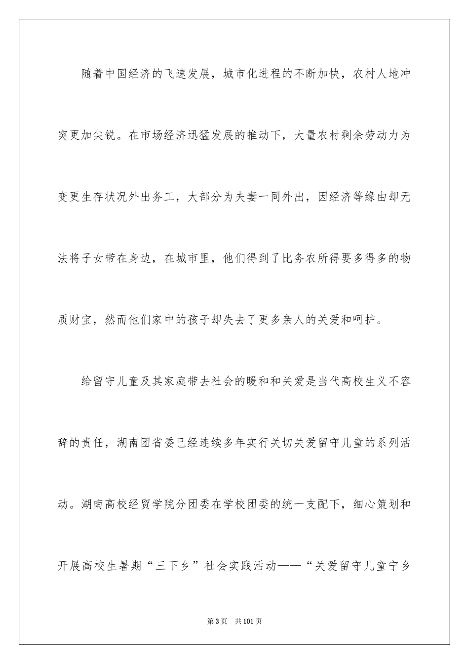 2024三下乡社会实践活动总结_6_第3页