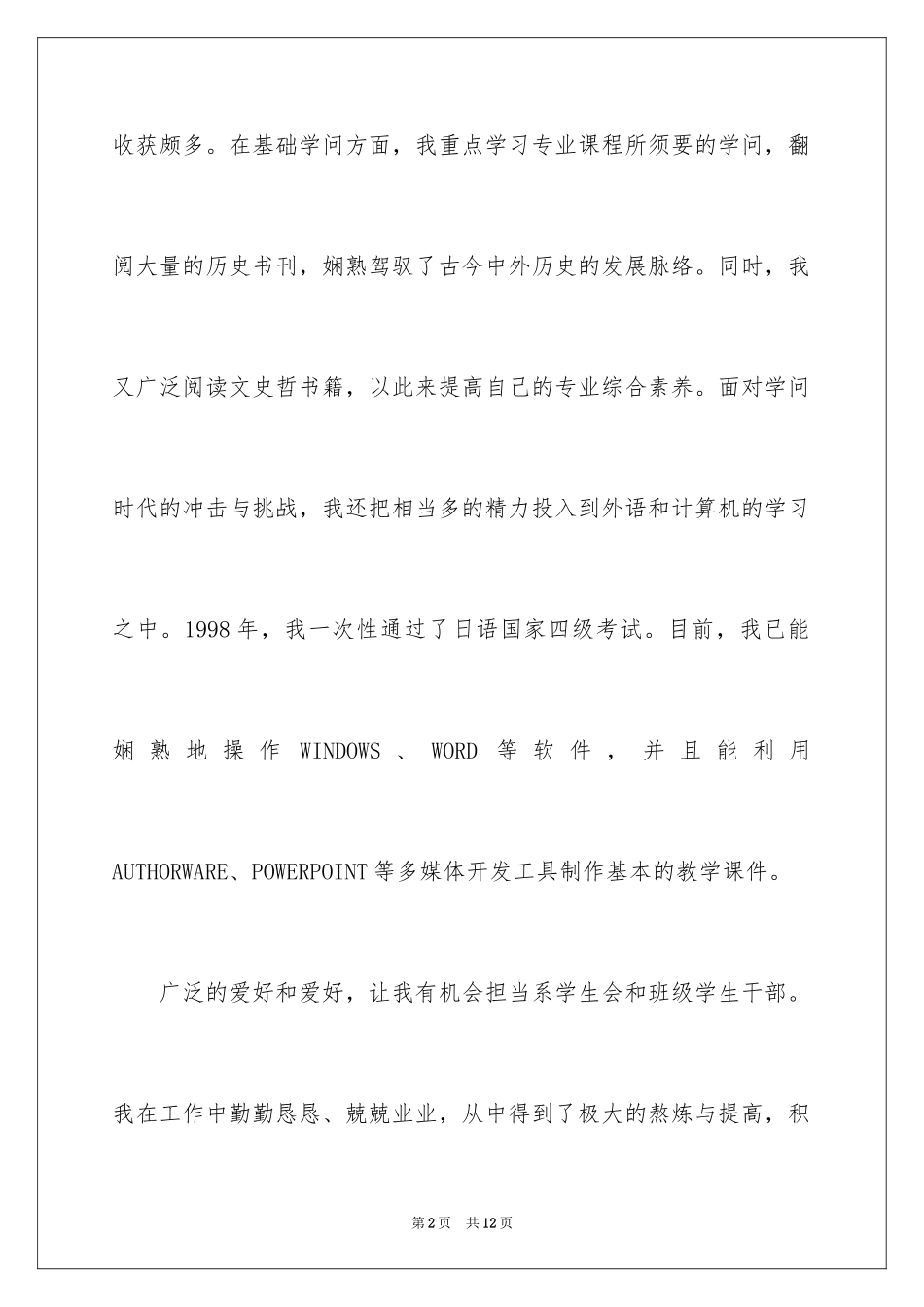 2024大学生自荐信_52_第2页