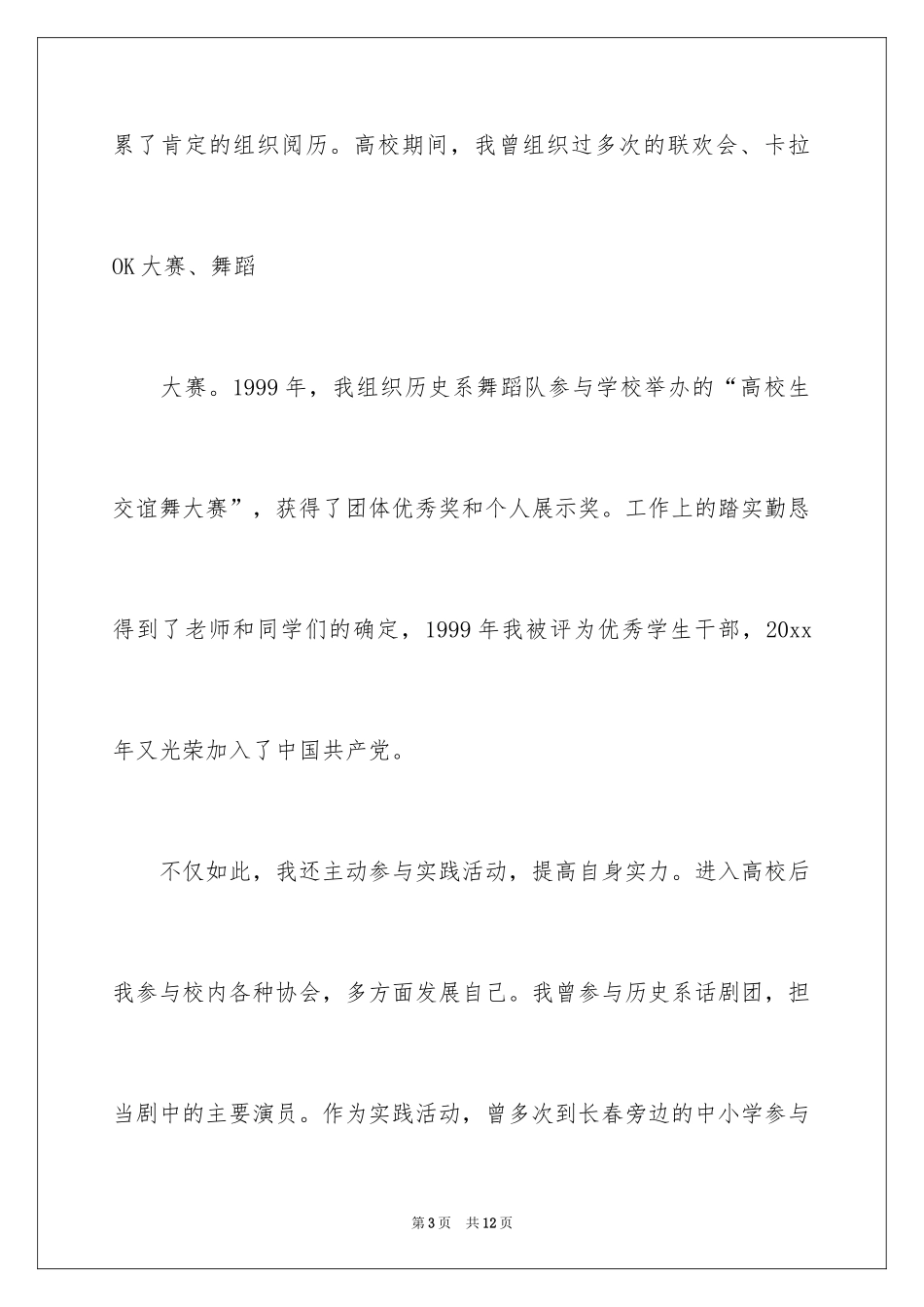 2024大学生自荐信_52_第3页