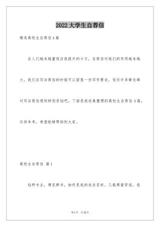 2024大学生自荐信_52