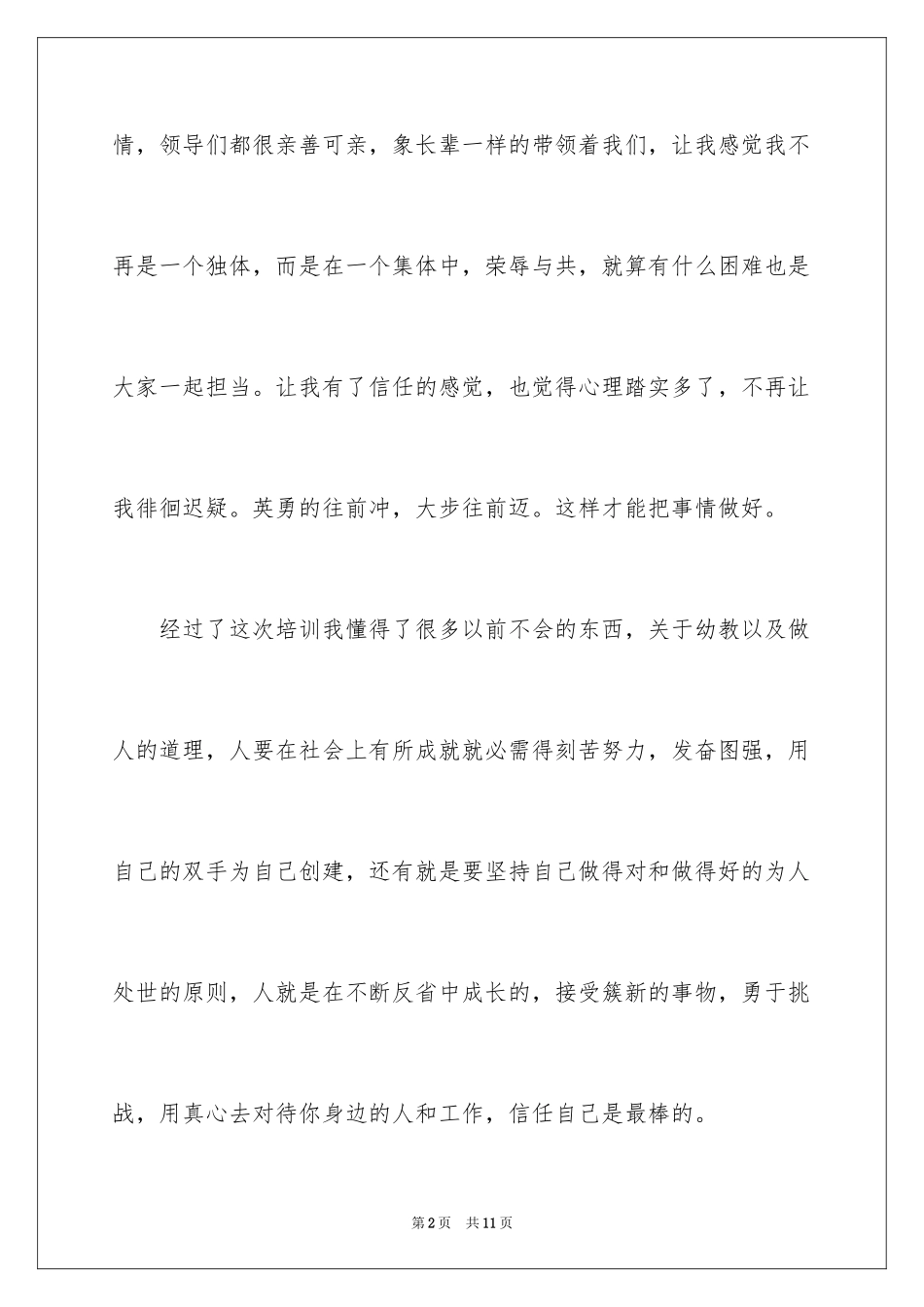 2024公司新员工培训学习总结_2_第2页
