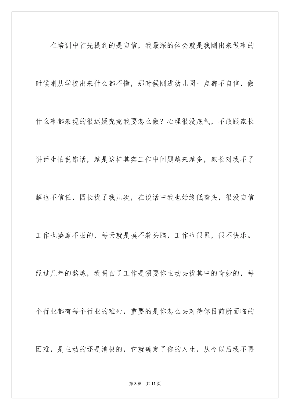 2024公司新员工培训学习总结_2_第3页