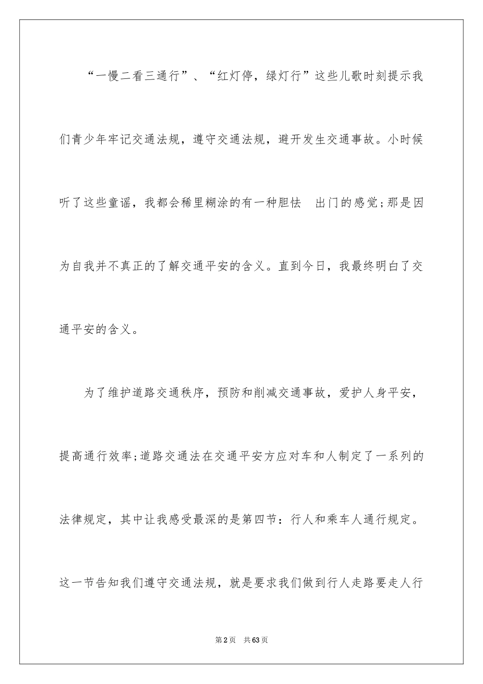2024交通安全演讲稿_99_第2页