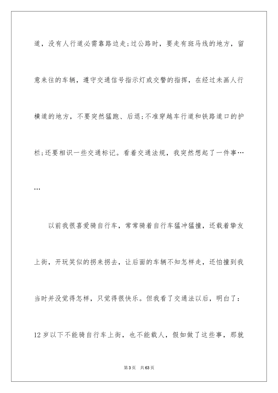 2024交通安全演讲稿_99_第3页