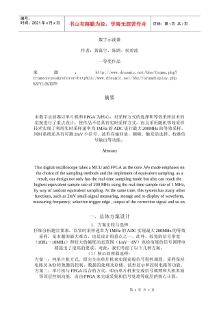 数字示波器-电子竞赛一等奖作品