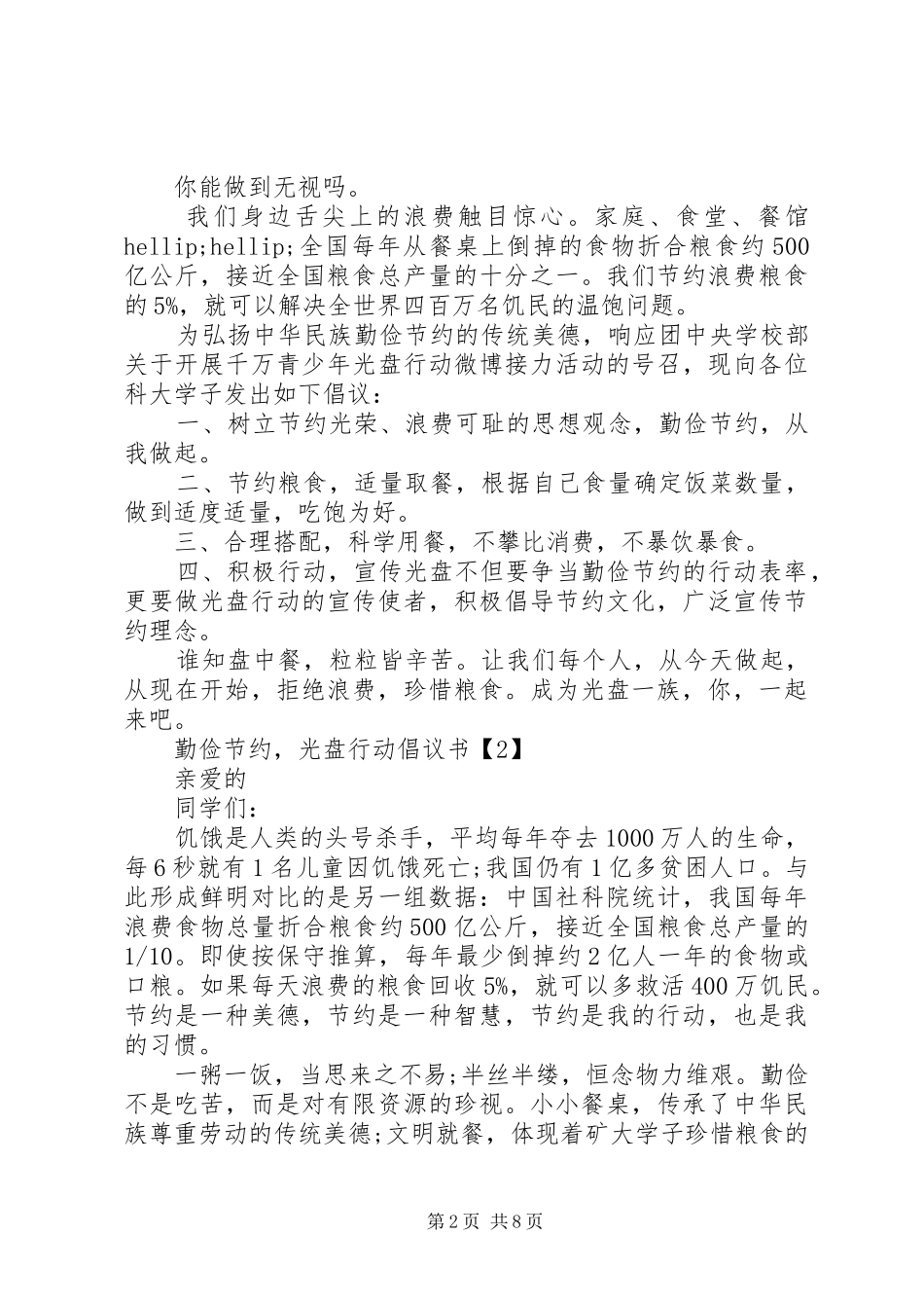 20XX年节约倡议书4篇_第2页