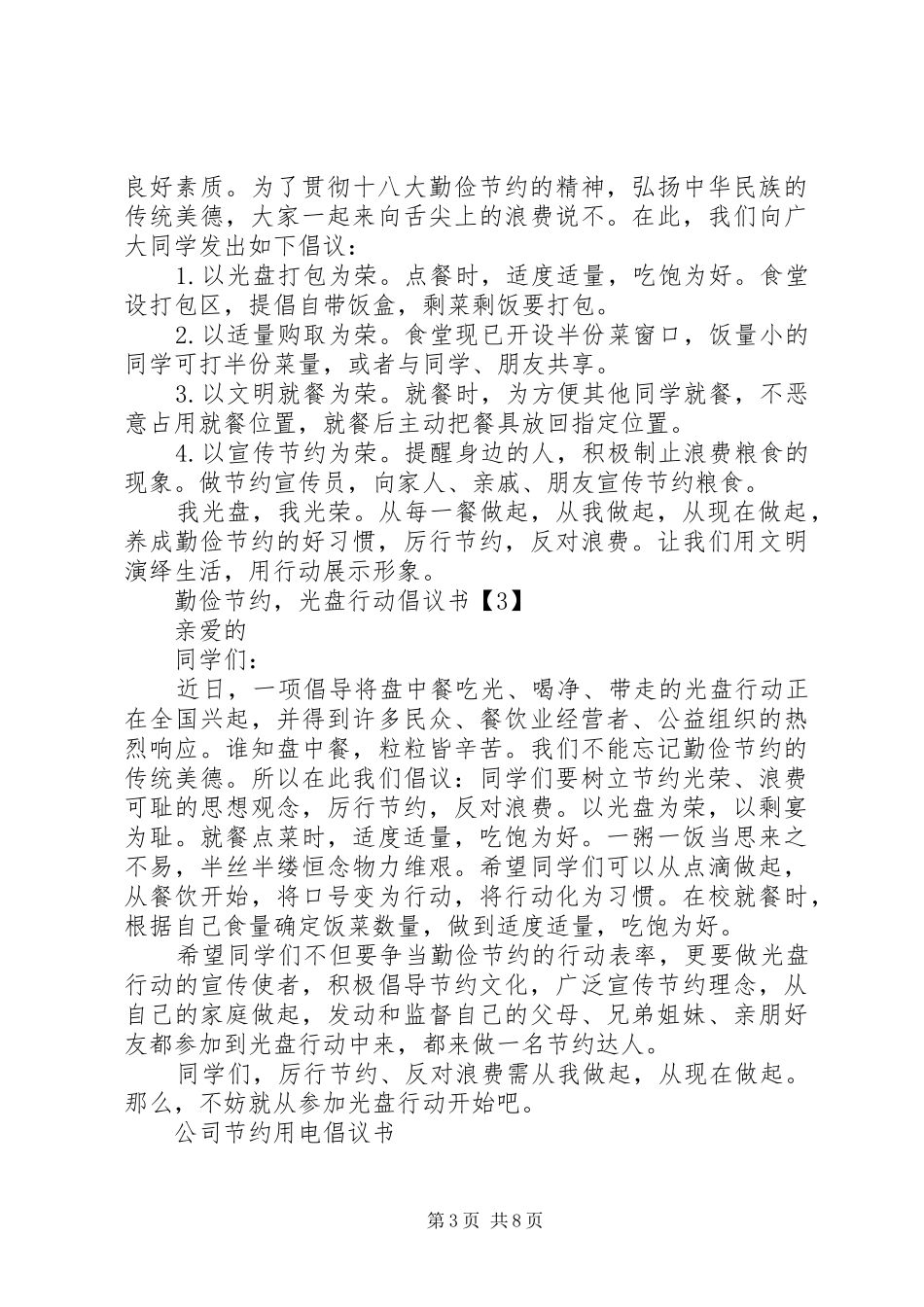 20XX年节约倡议书4篇_第3页