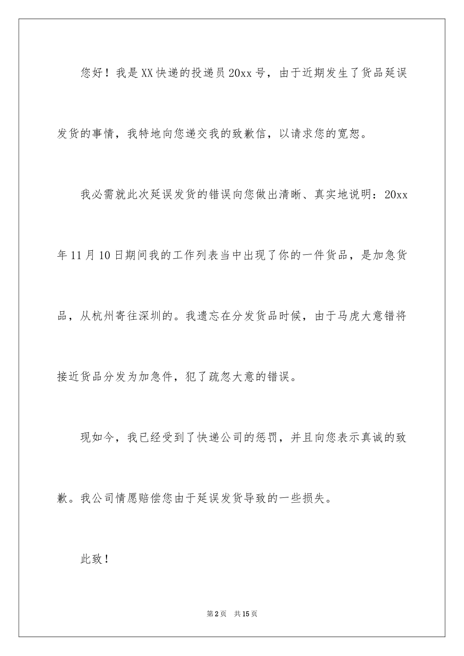 2024商务道歉信_11_第2页