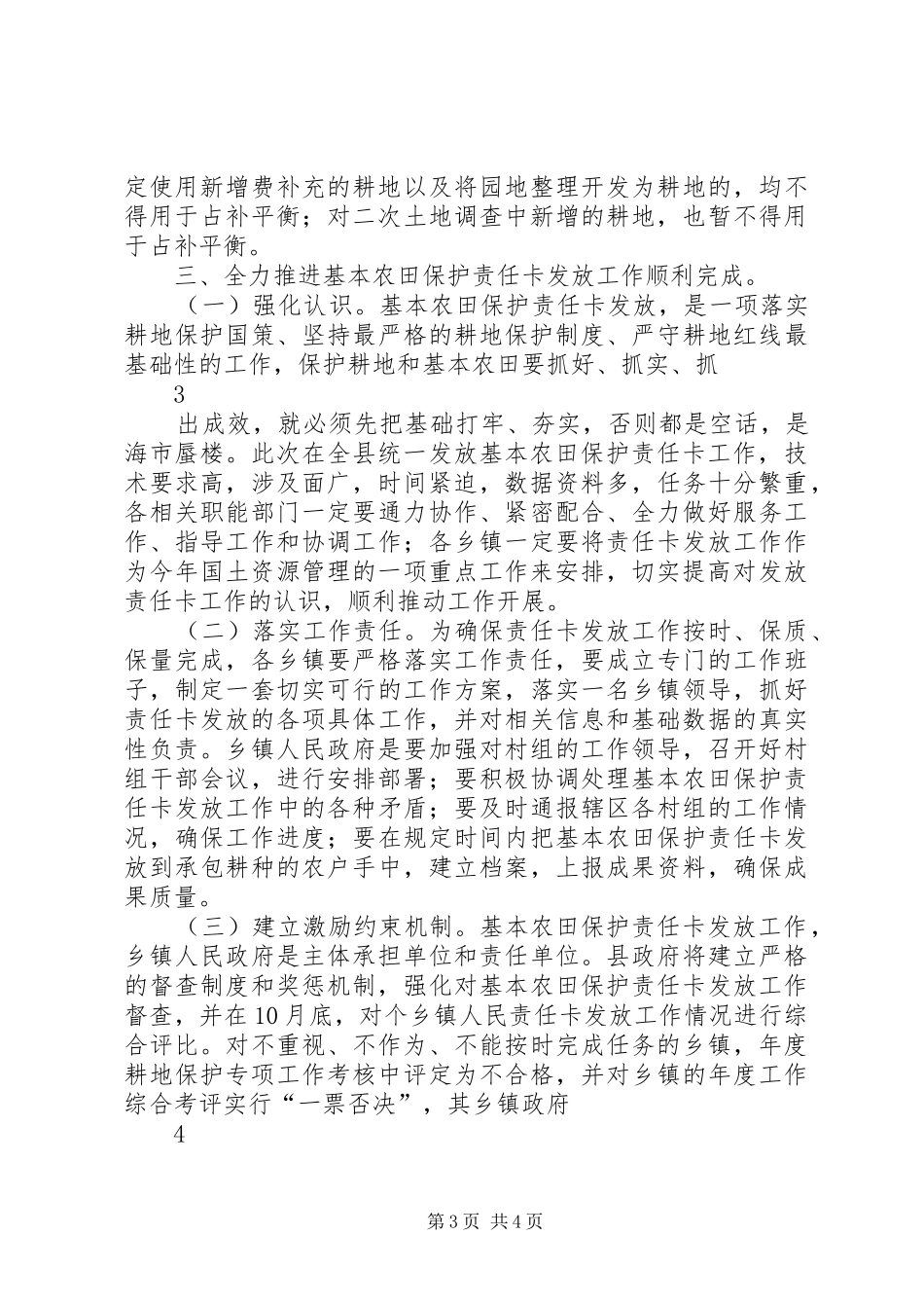 在基本农田保护卡发放大会上的讲话发言_第3页