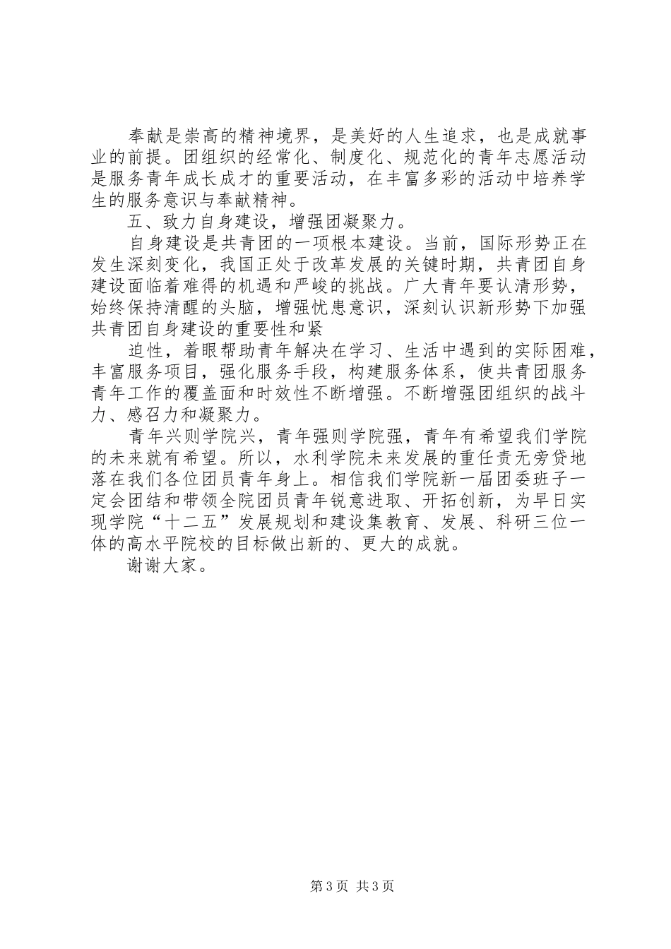 院团代会闭幕式领导讲话发言_第3页