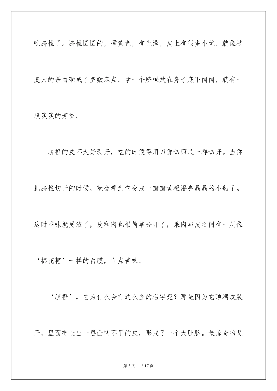 2024写说明文的作文300字_第2页