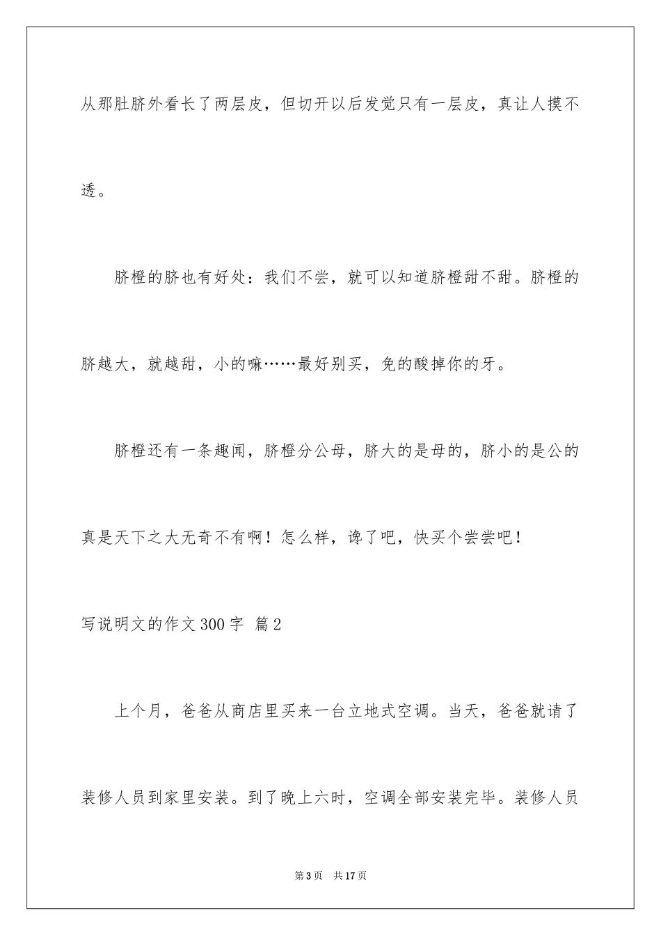 2024写说明文的作文300字_第3页