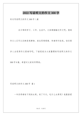 2024写说明文的作文300字