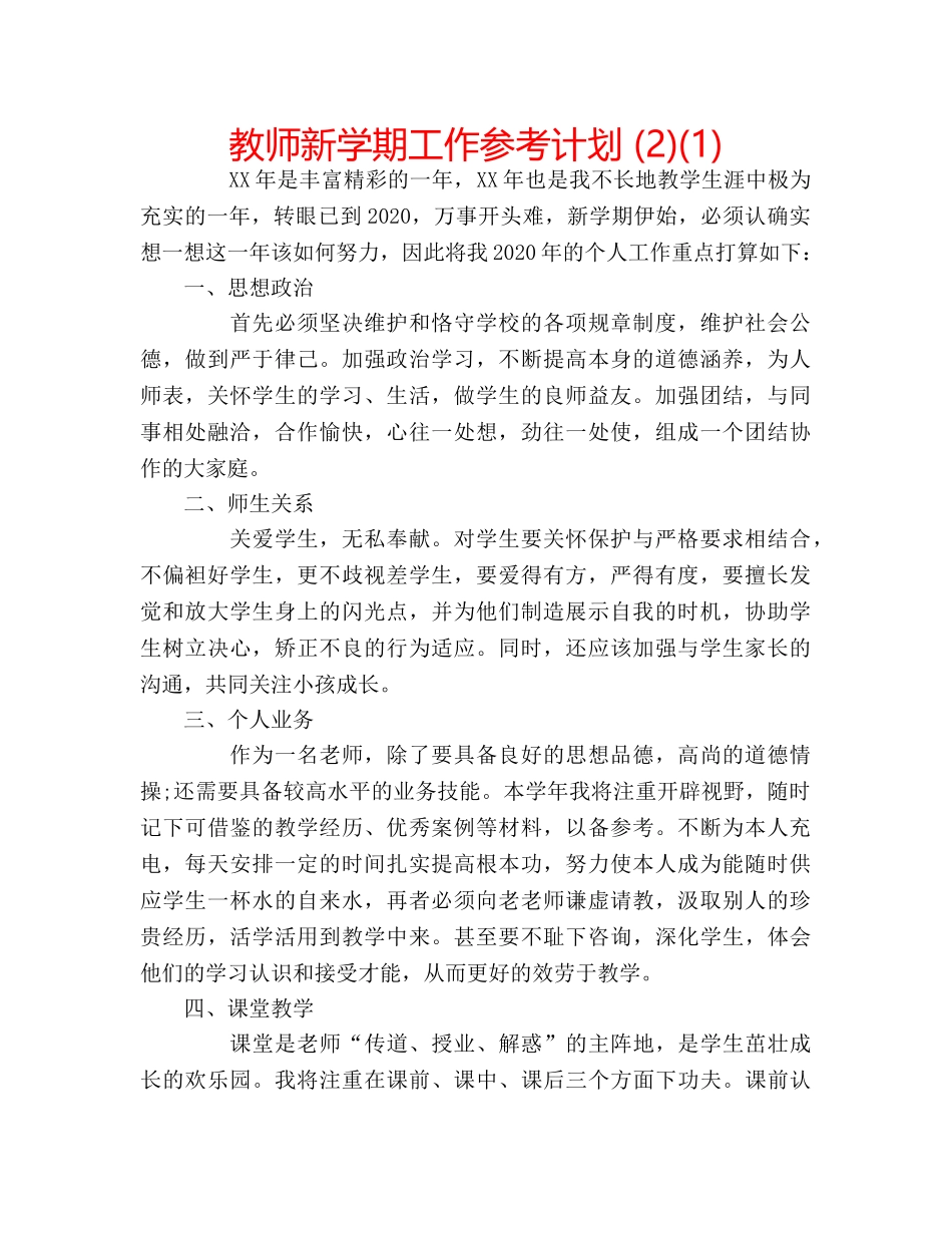 教师新学期工作参考计划 (2)(1) _第1页