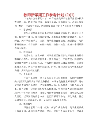 教师新学期工作参考计划 (2)(1) 