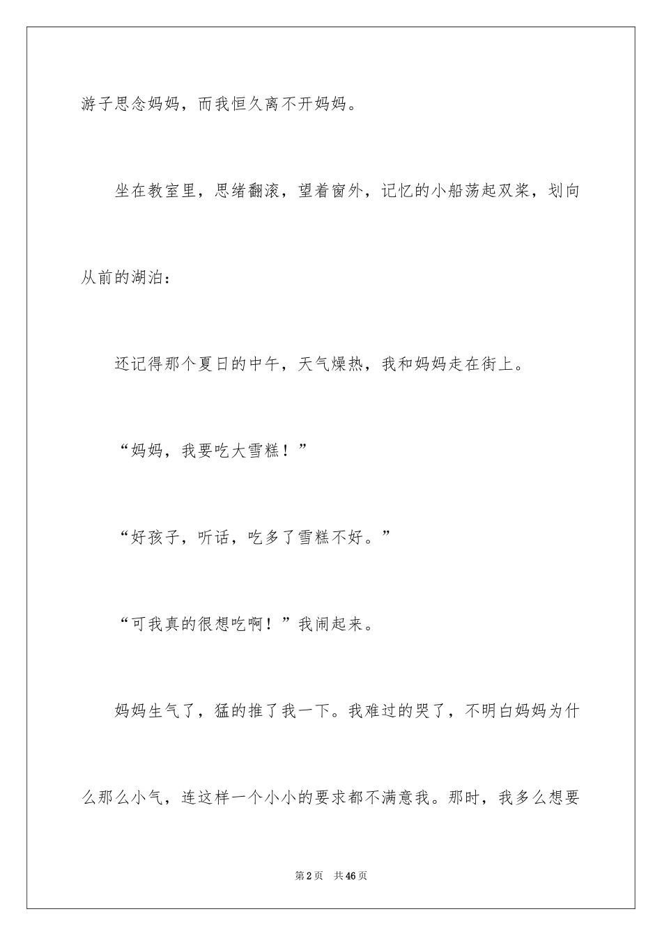 2024妈妈初中作文_16_第2页