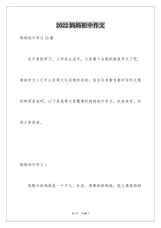 2024妈妈初中作文_16