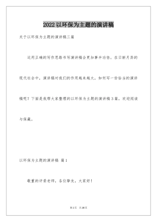 2024以环保为主题的演讲稿_44