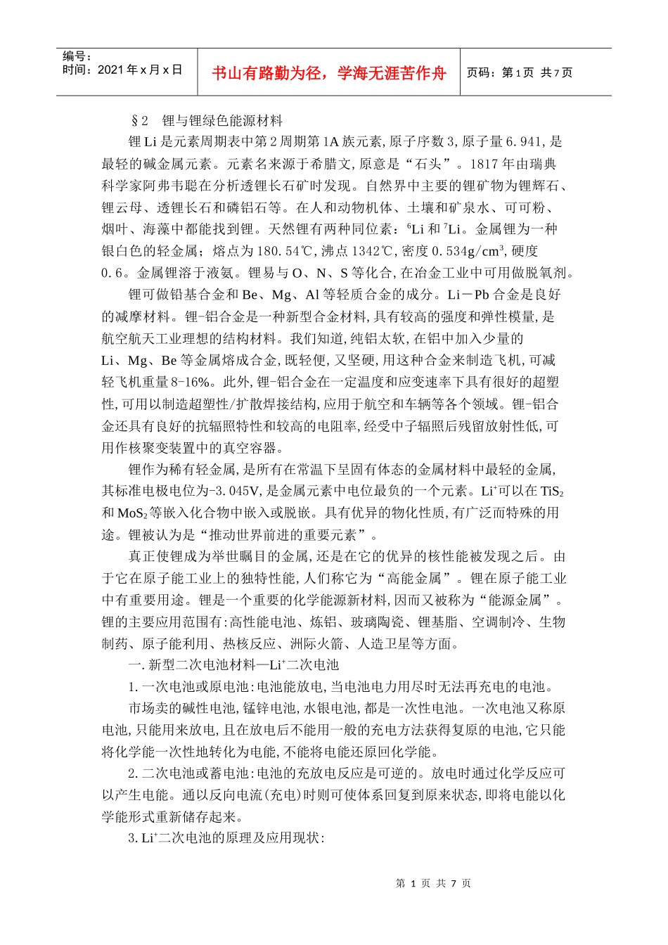锂与锂绿色能源材料_第1页