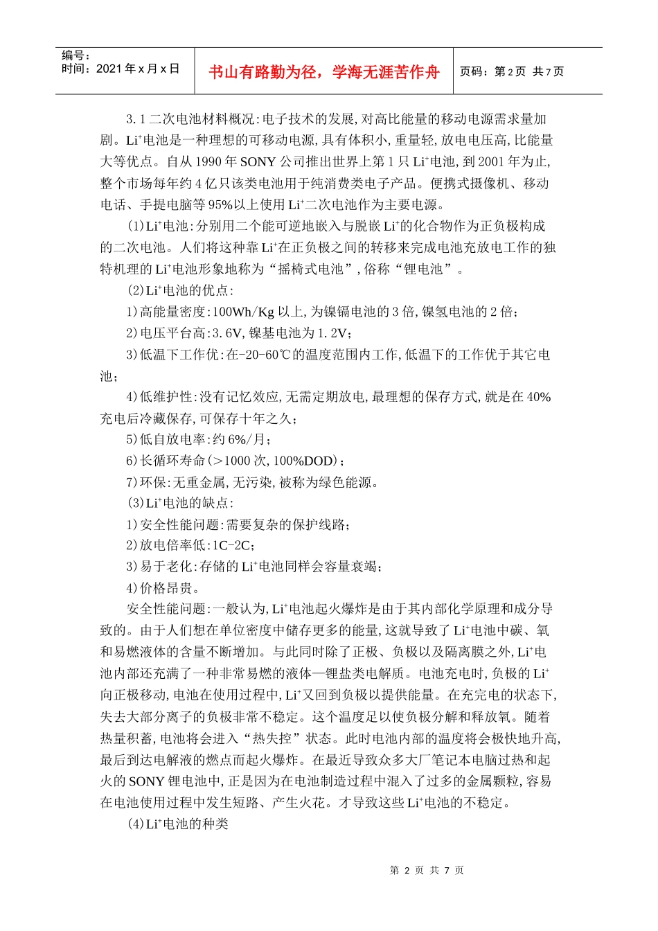 锂与锂绿色能源材料_第2页