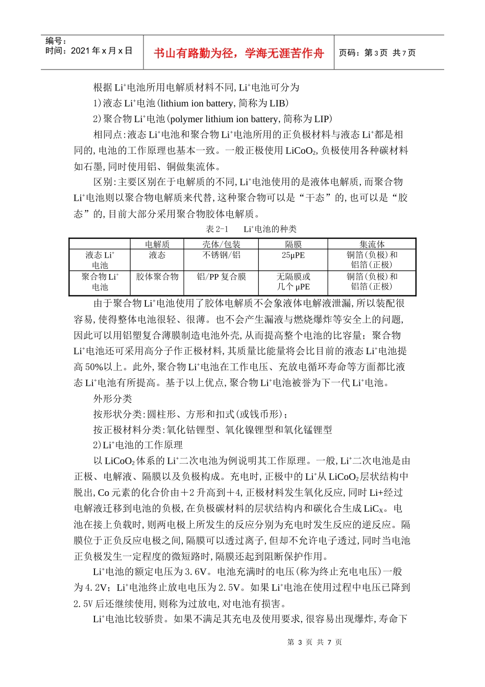 锂与锂绿色能源材料_第3页