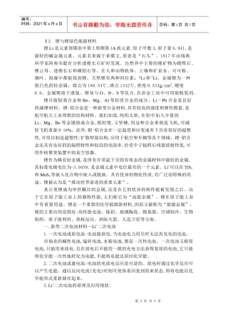 锂与锂绿色能源材料