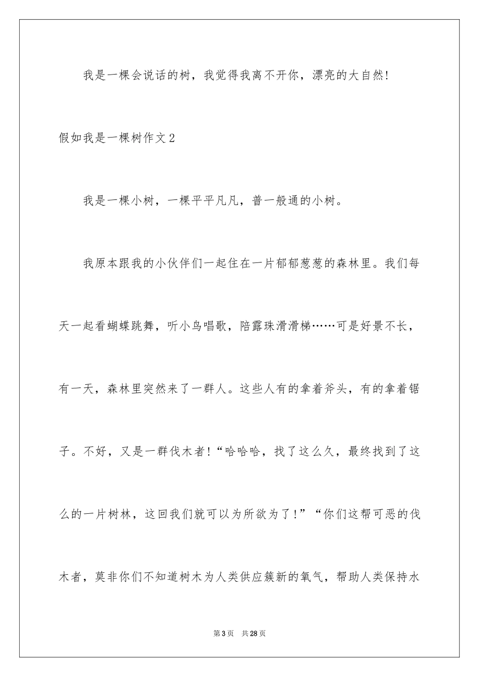 2024假如我是一棵树作文_5_第3页