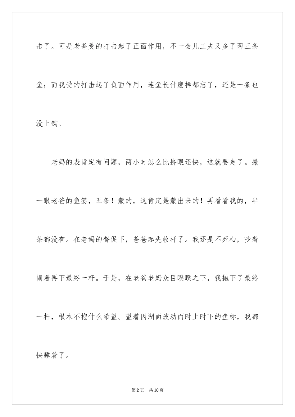 2024国庆节周记_43_第2页