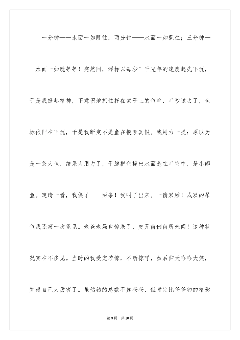 2024国庆节周记_43_第3页