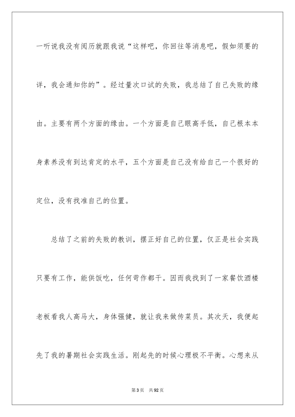 2024初中生社会实践心得体会_2_第3页