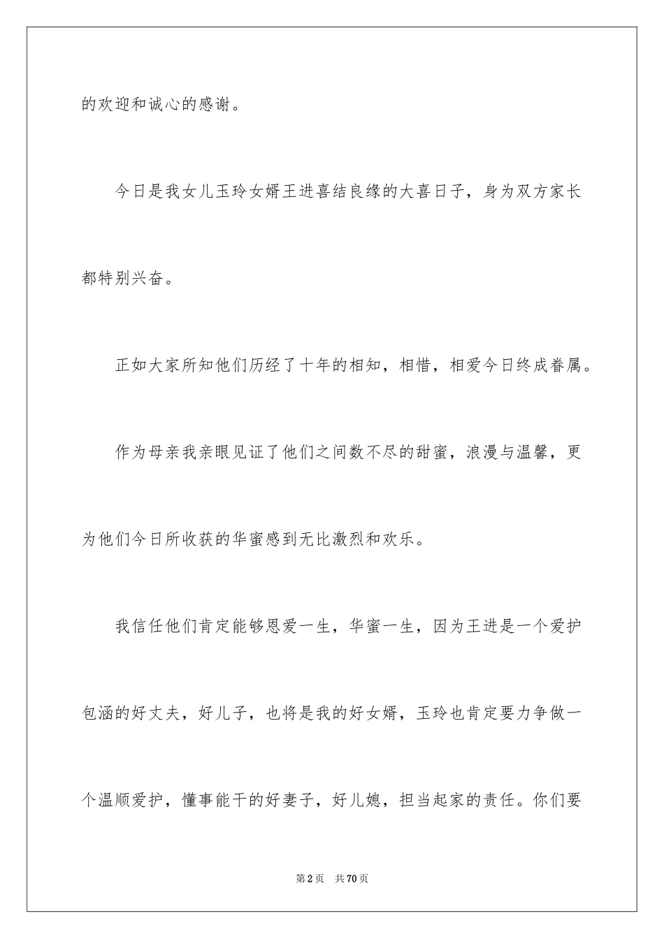 2024婚礼主持词_144_第2页