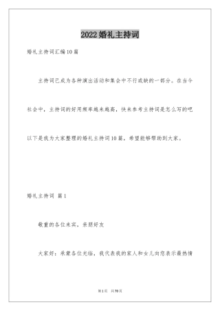 2024婚礼主持词_144