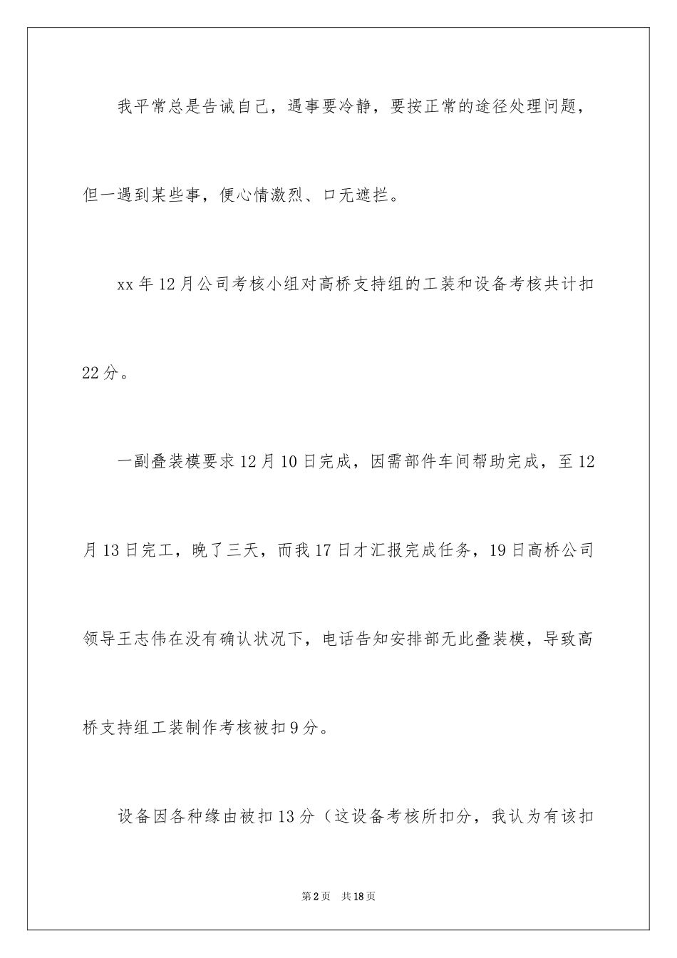 2024单位道歉信_2_第2页