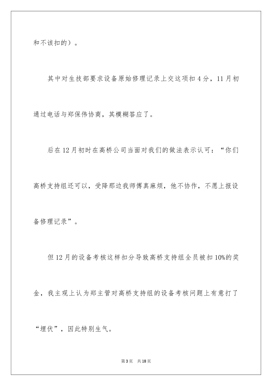 2024单位道歉信_2_第3页