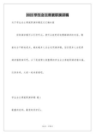 2024学生会主席就职演讲稿_49