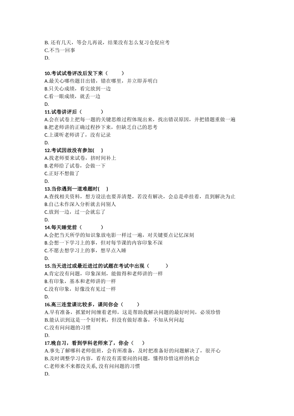 高中数学学习习惯问卷调查_第2页