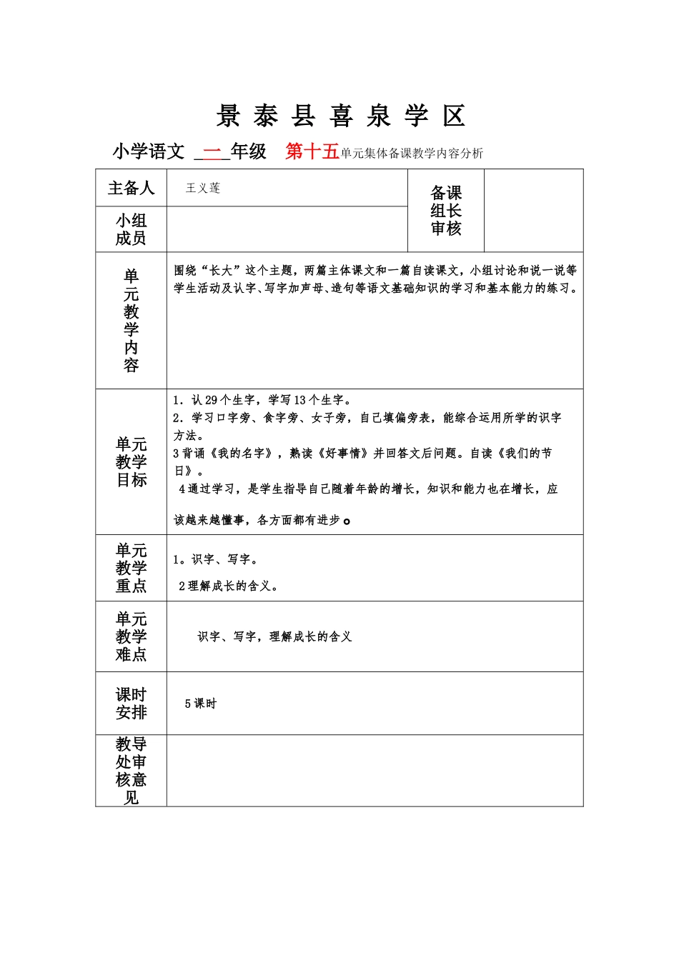 一年级语文十五，十六单元教案_第1页