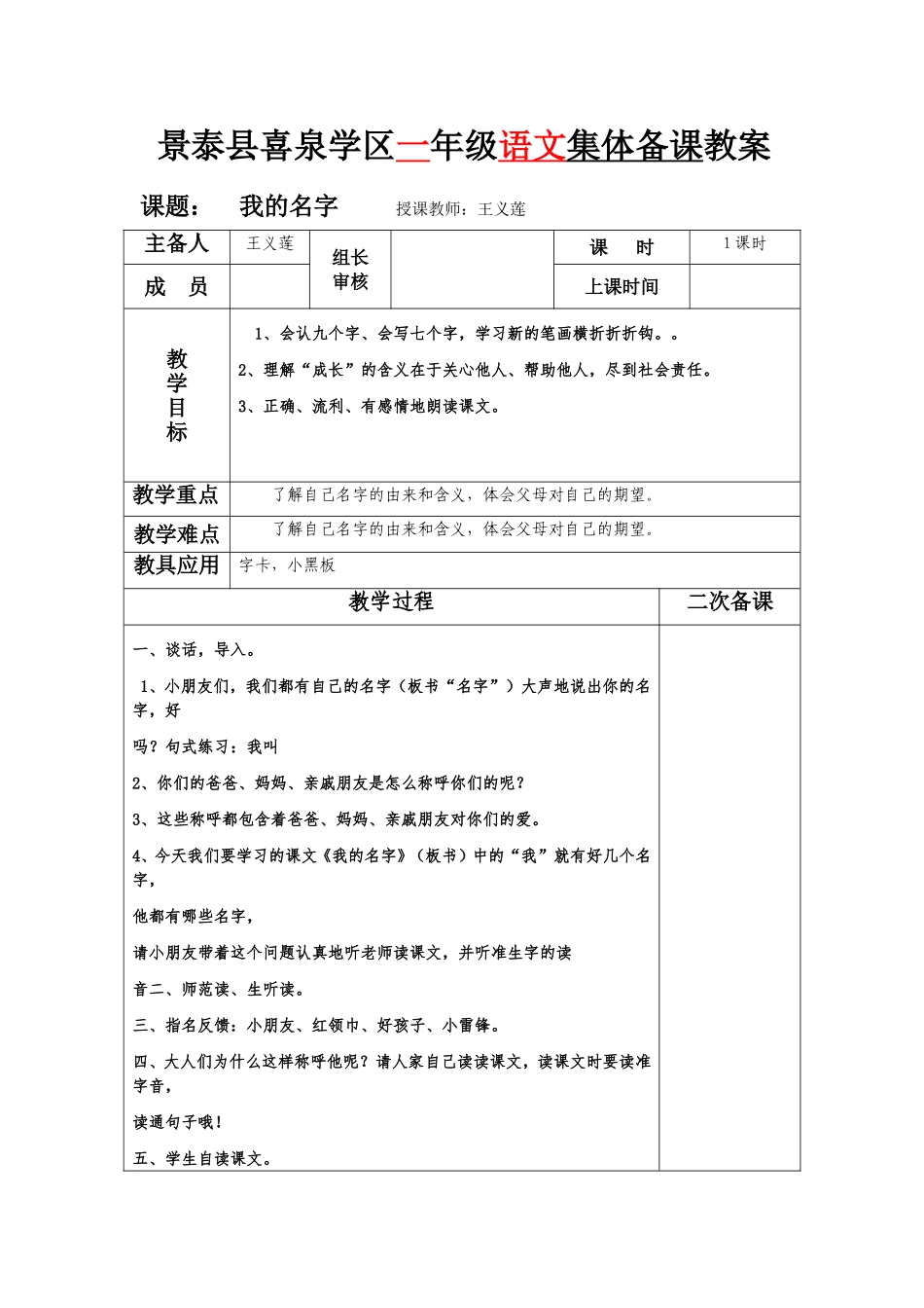 一年级语文十五，十六单元教案_第2页